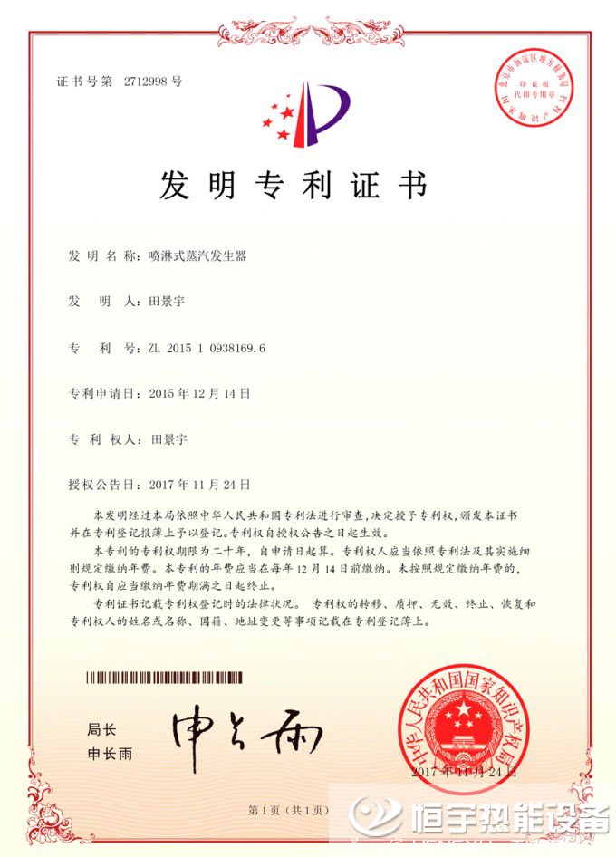 刘伯温论坛发明专利证书