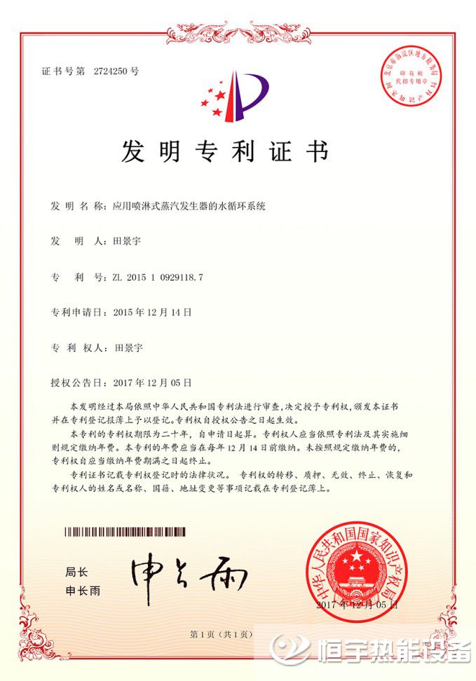 刘伯温论坛发明专利证书